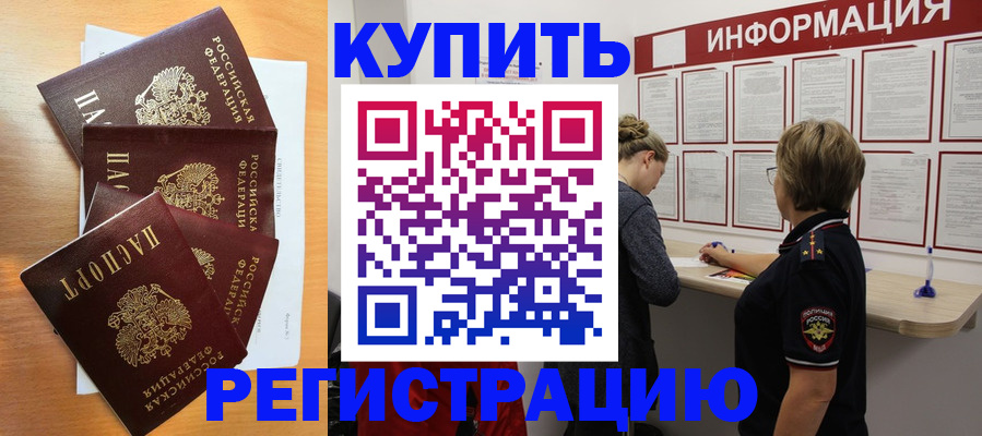 прописка регистрация в Мензелинске