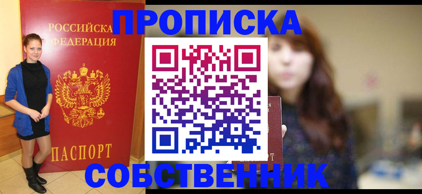 прописка поиск в Мензелинске